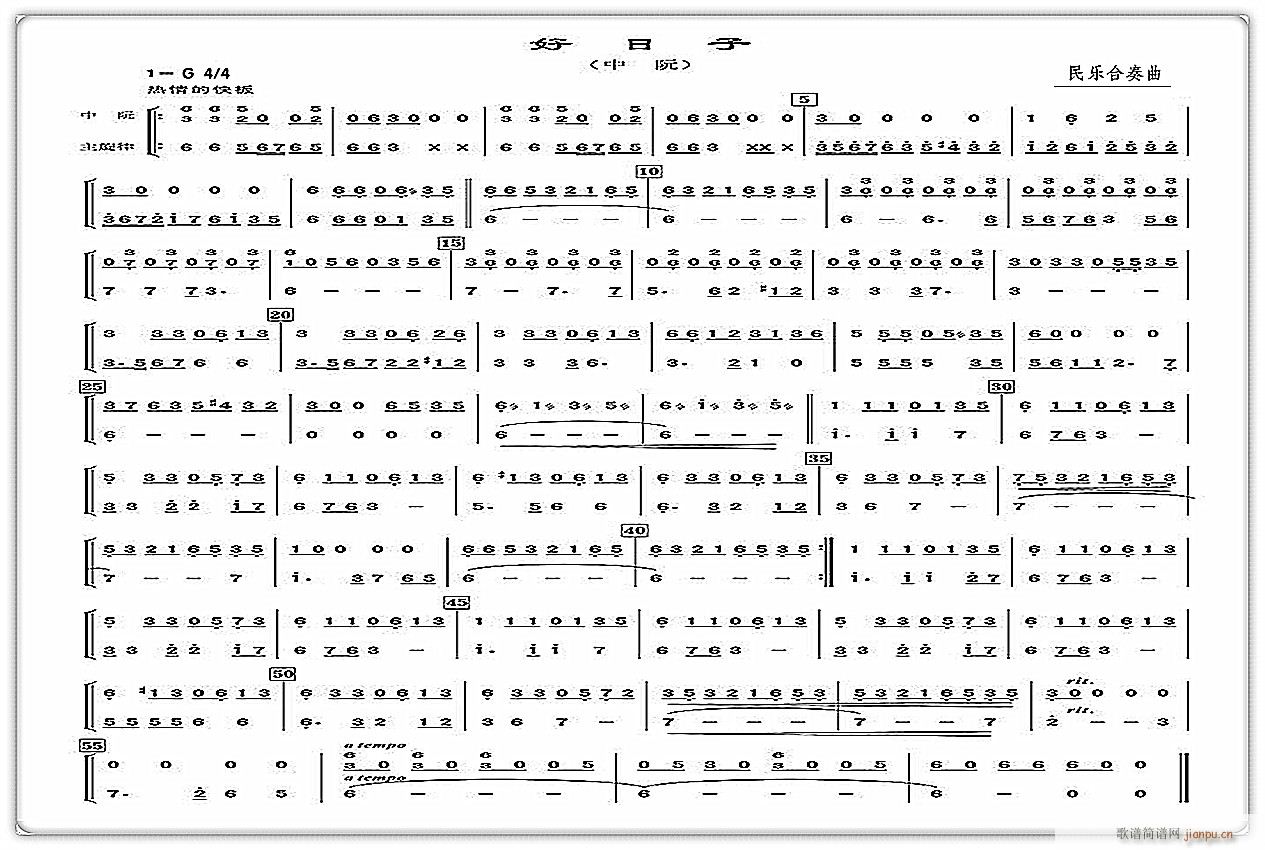 民乐合奏 好日子 中阮(总谱)1