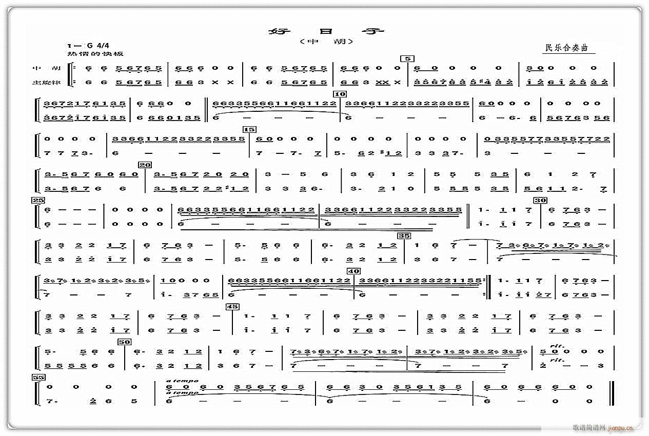 民乐合奏 好日子 中胡(总谱)1