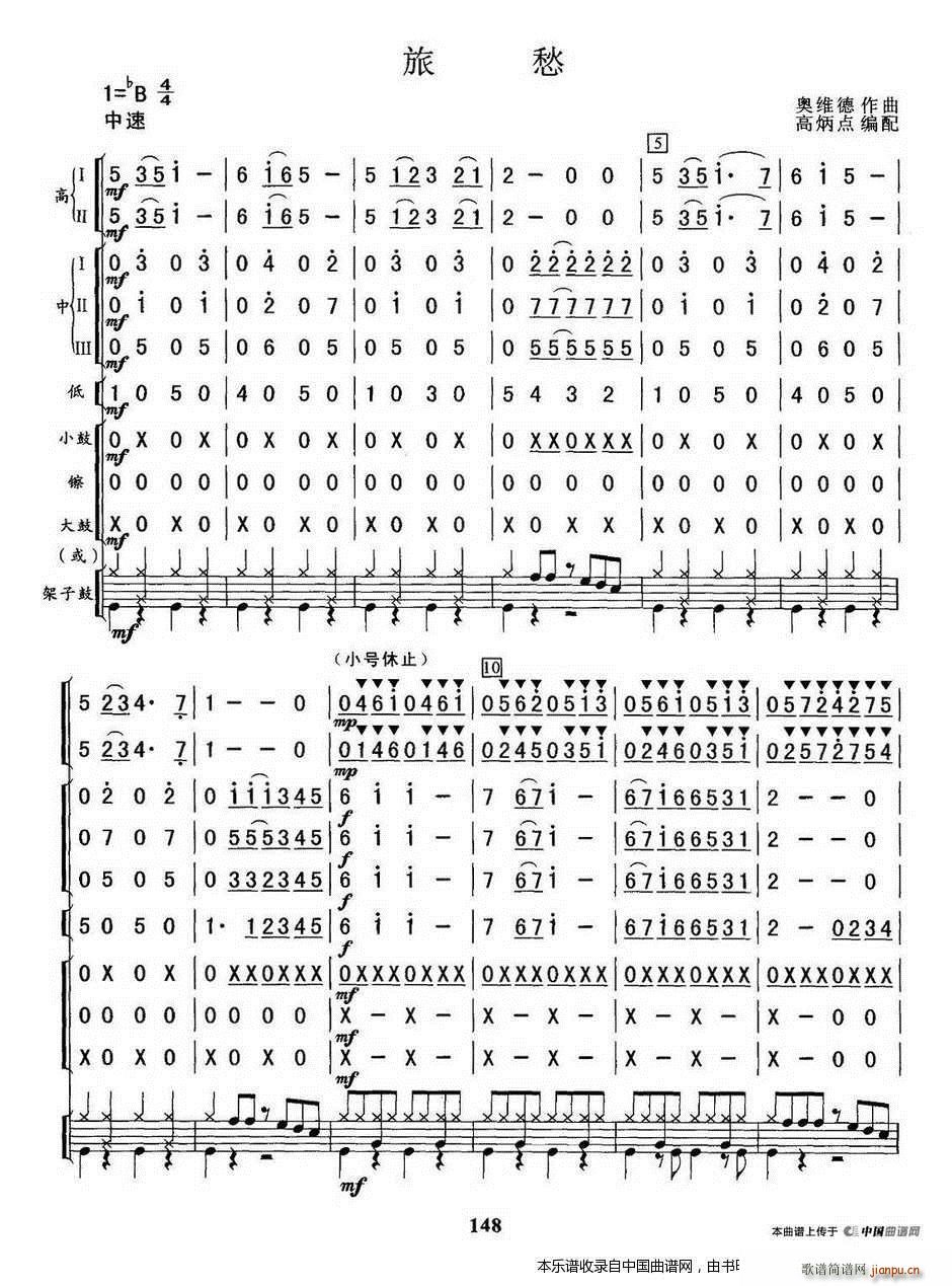旅愁 乐器谱(总谱)1