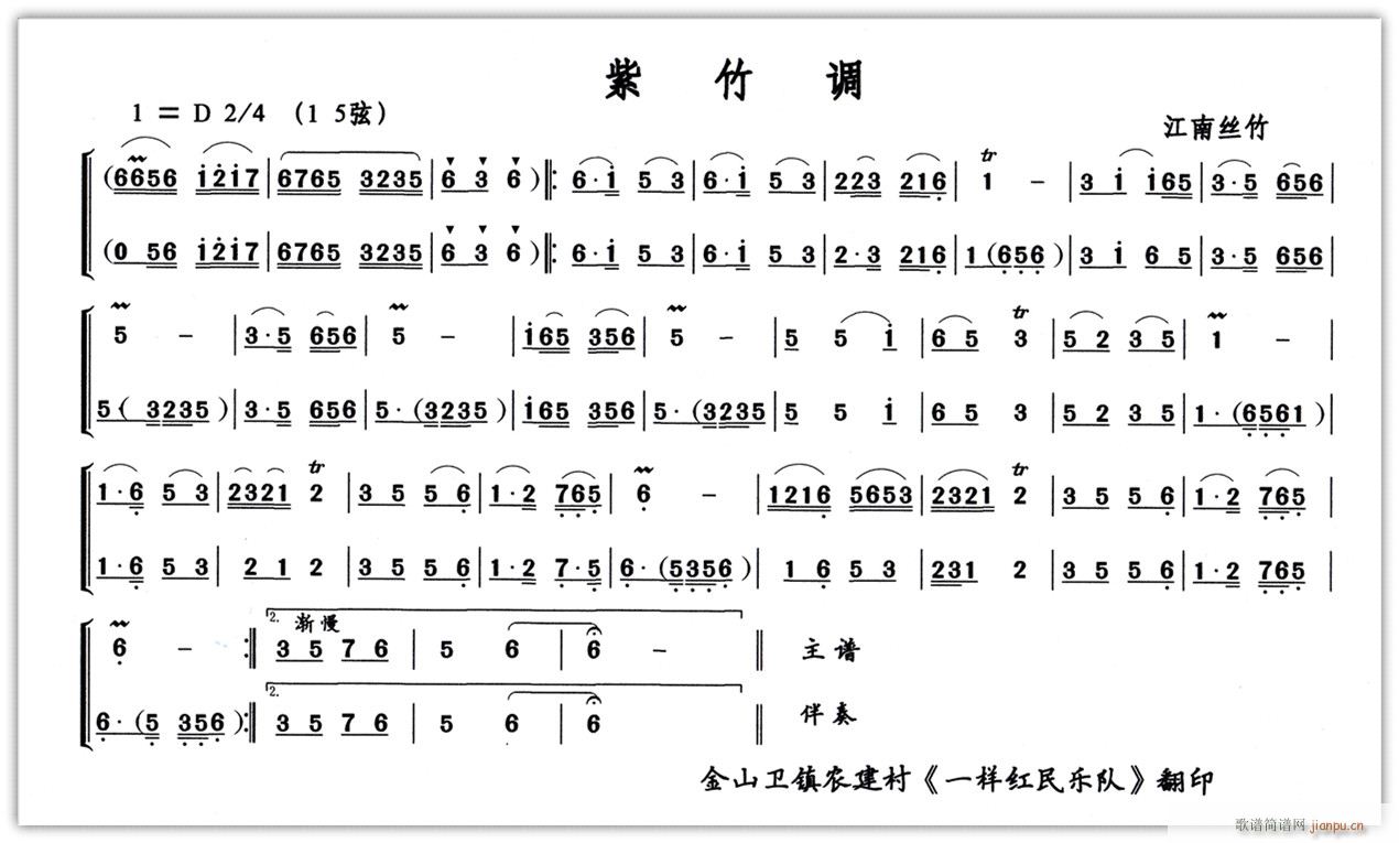 民乐小合奏 紫竹调(总谱)1