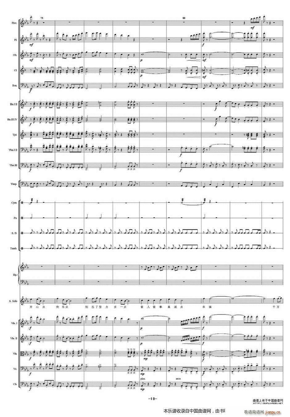 幸福千万点 乐器谱(总谱)10