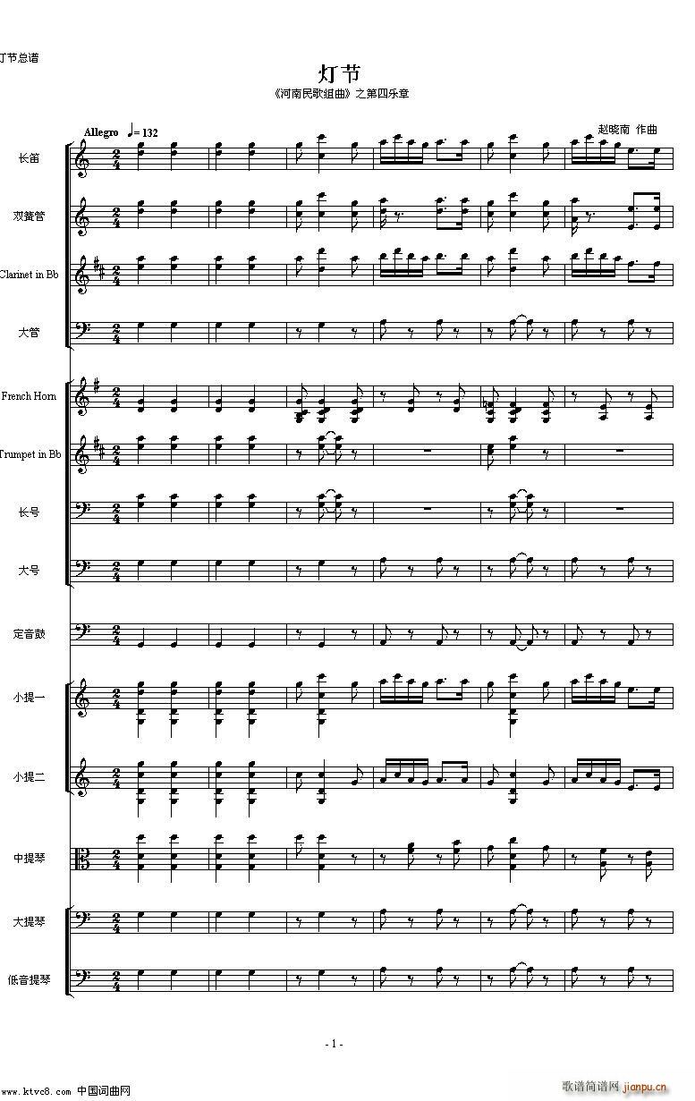 管弦乐组曲 河南民歌组曲第四乐章 灯节(总谱)1