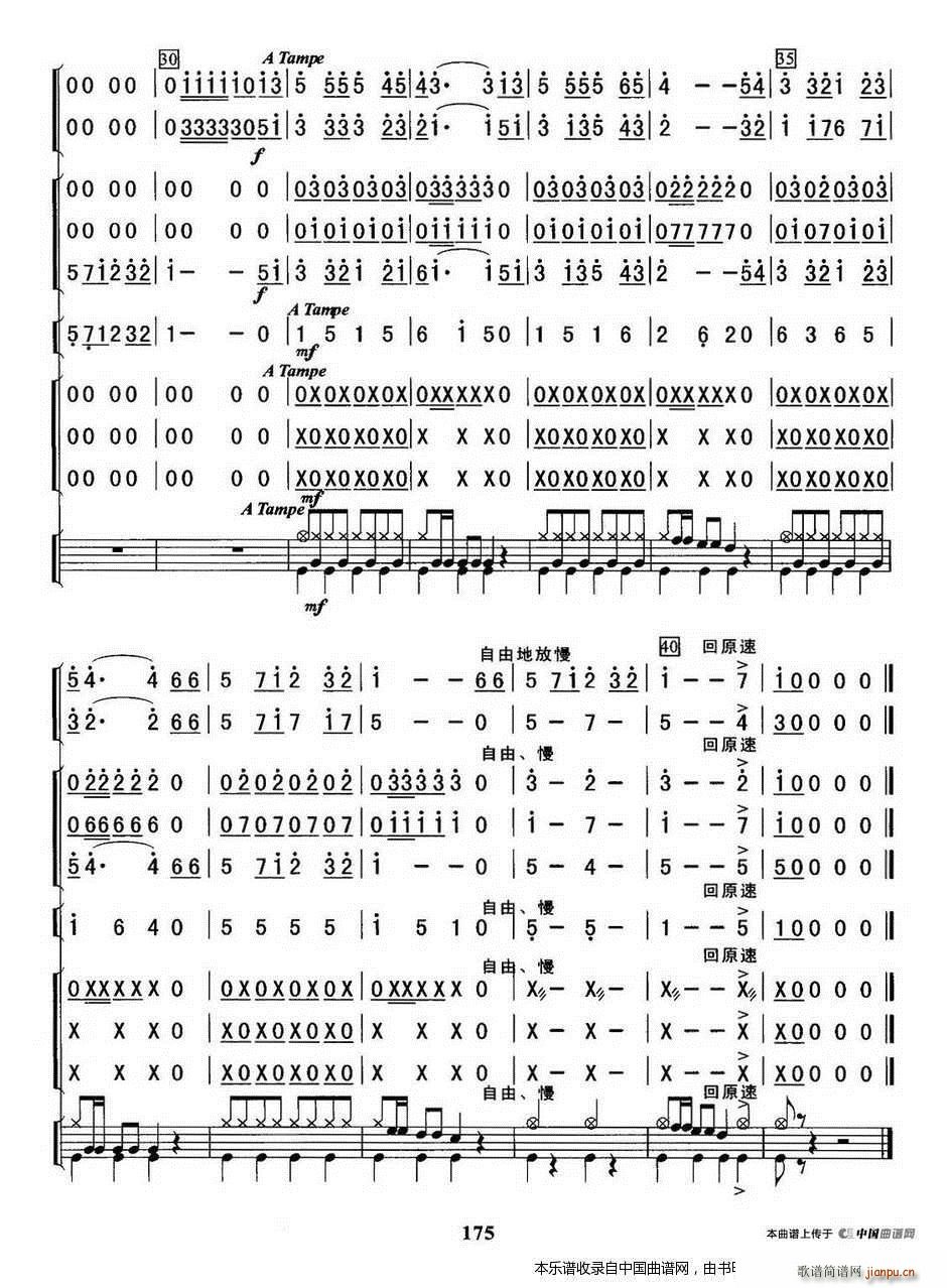 红河谷 乐器谱(总谱)3