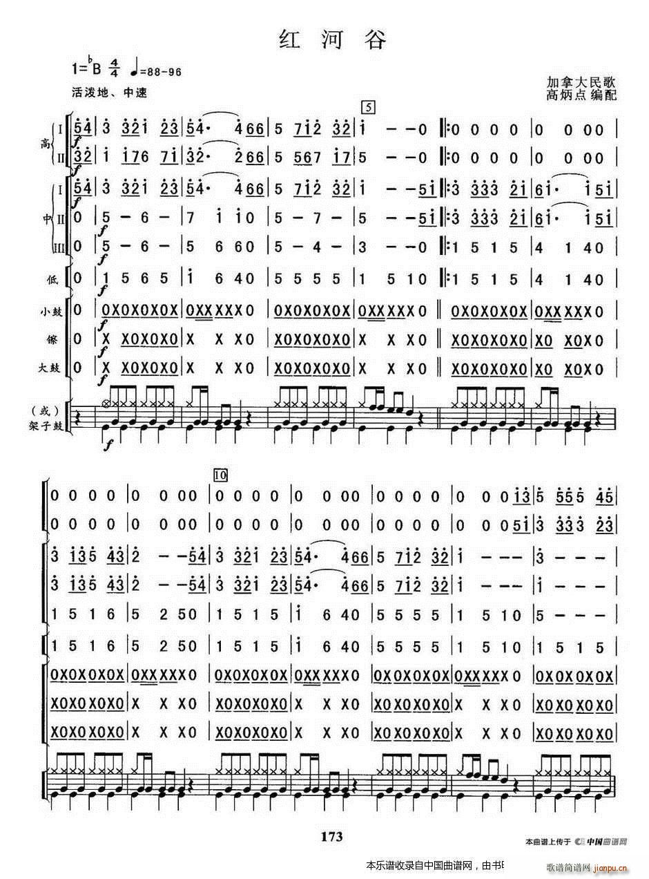 红河谷 乐器谱(总谱)1