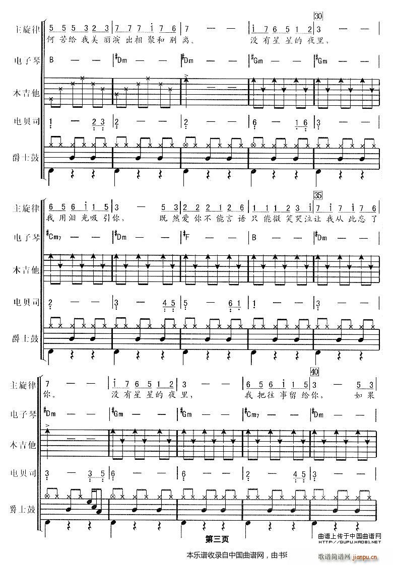 独角戏 华尔兹 电声乐队 乐器谱(总谱)3