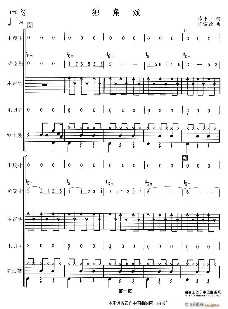 独角戏 华尔兹 电声乐队 乐器谱(总谱)1