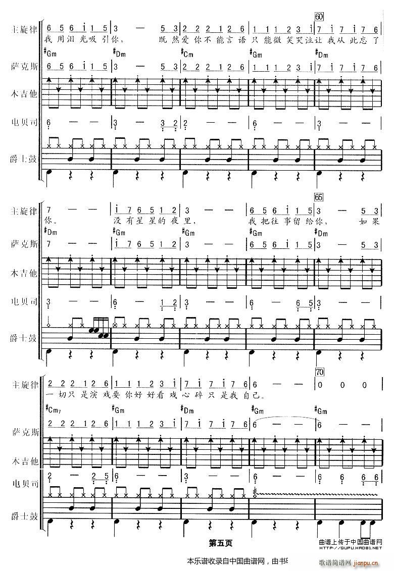 独角戏 华尔兹 电声乐队 乐器谱(总谱)5