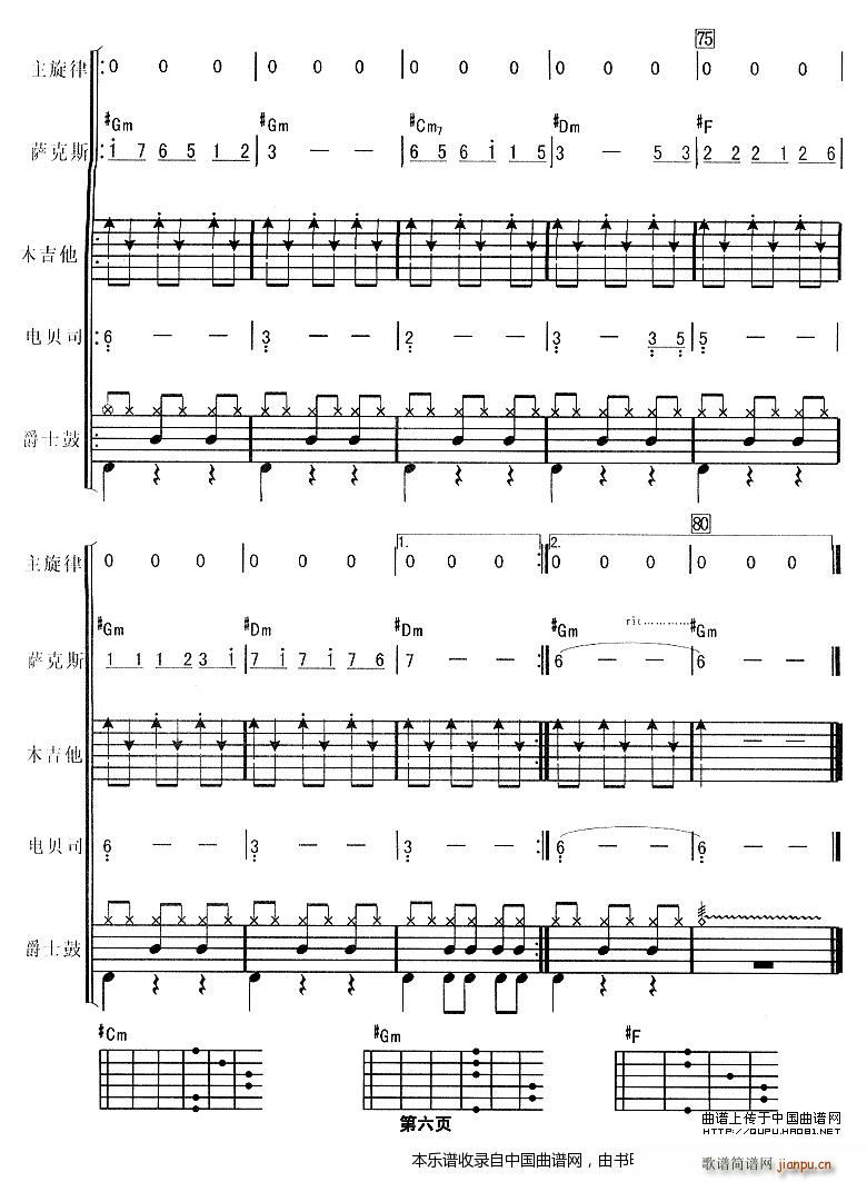 独角戏 华尔兹 电声乐队 乐器谱(总谱)6