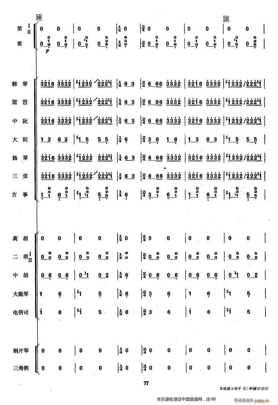 赶花会 乐器谱(总谱)3