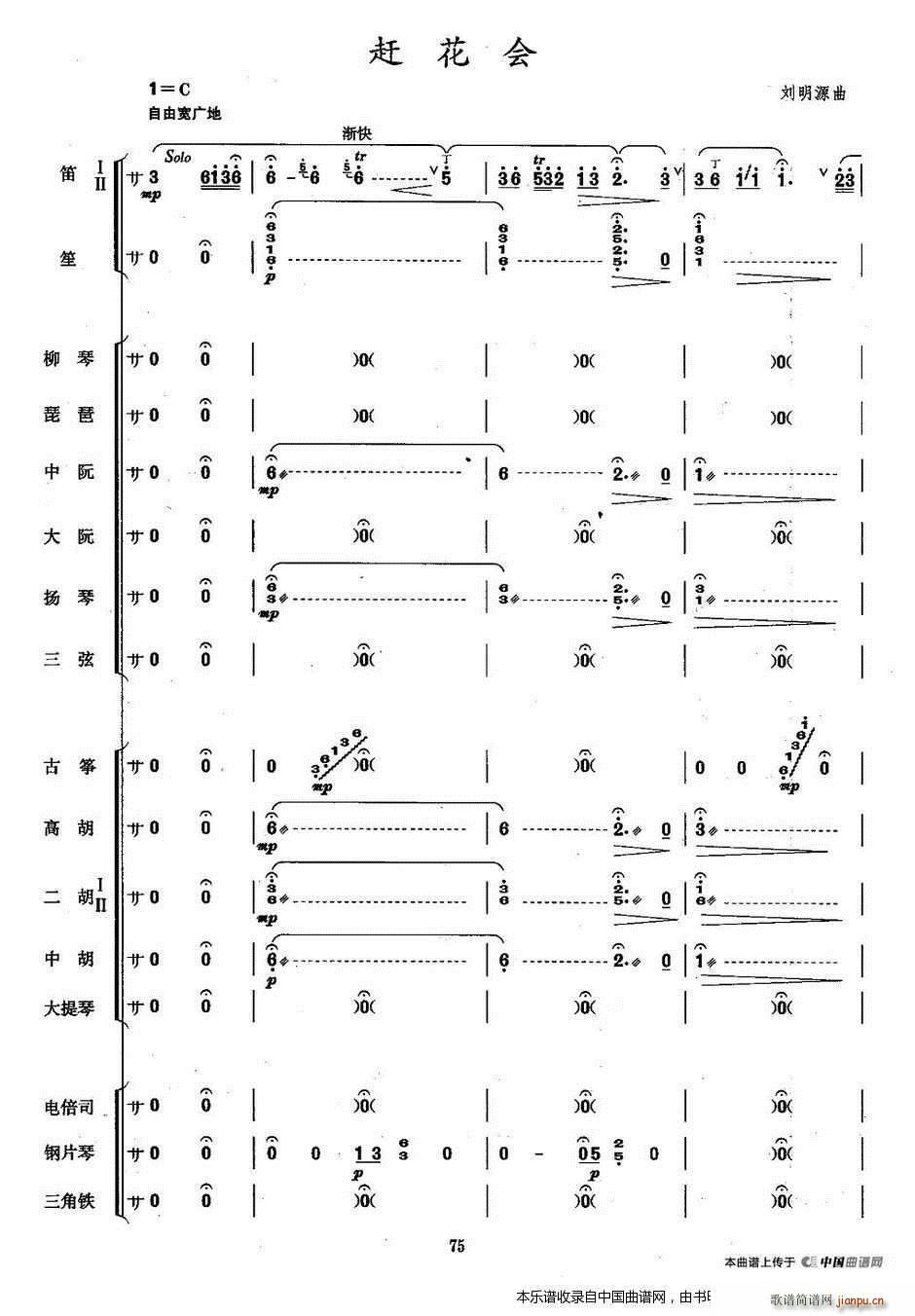 赶花会 乐器谱(总谱)1