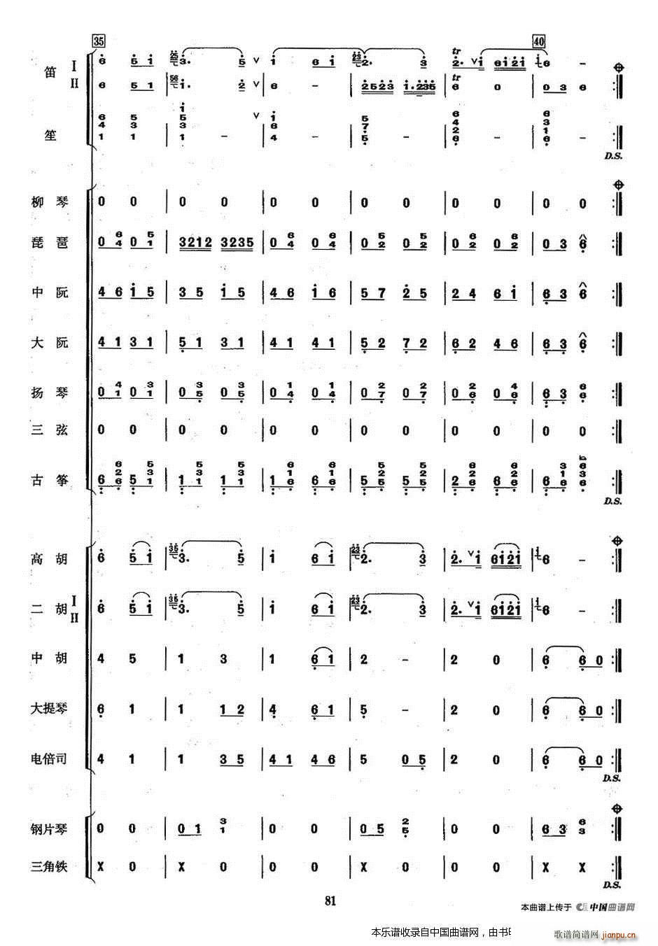 赶花会 乐器谱(总谱)7
