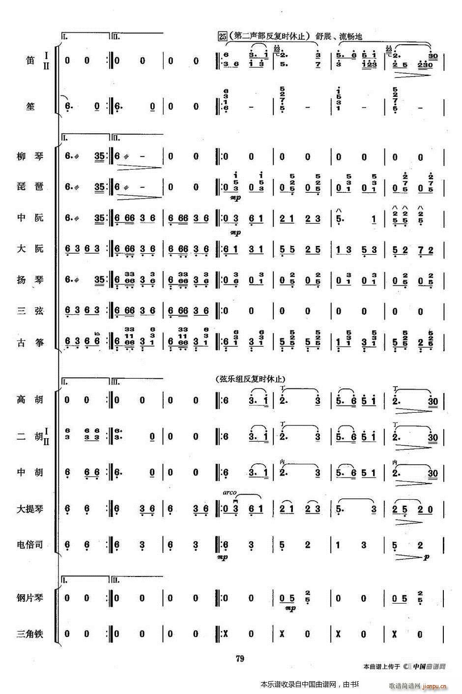 赶花会 乐器谱(总谱)5
