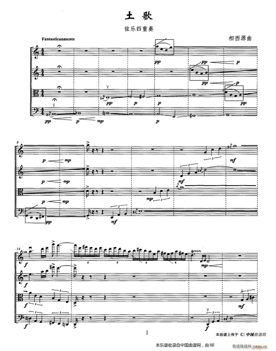 土歌 弦乐四重奏(总谱)1