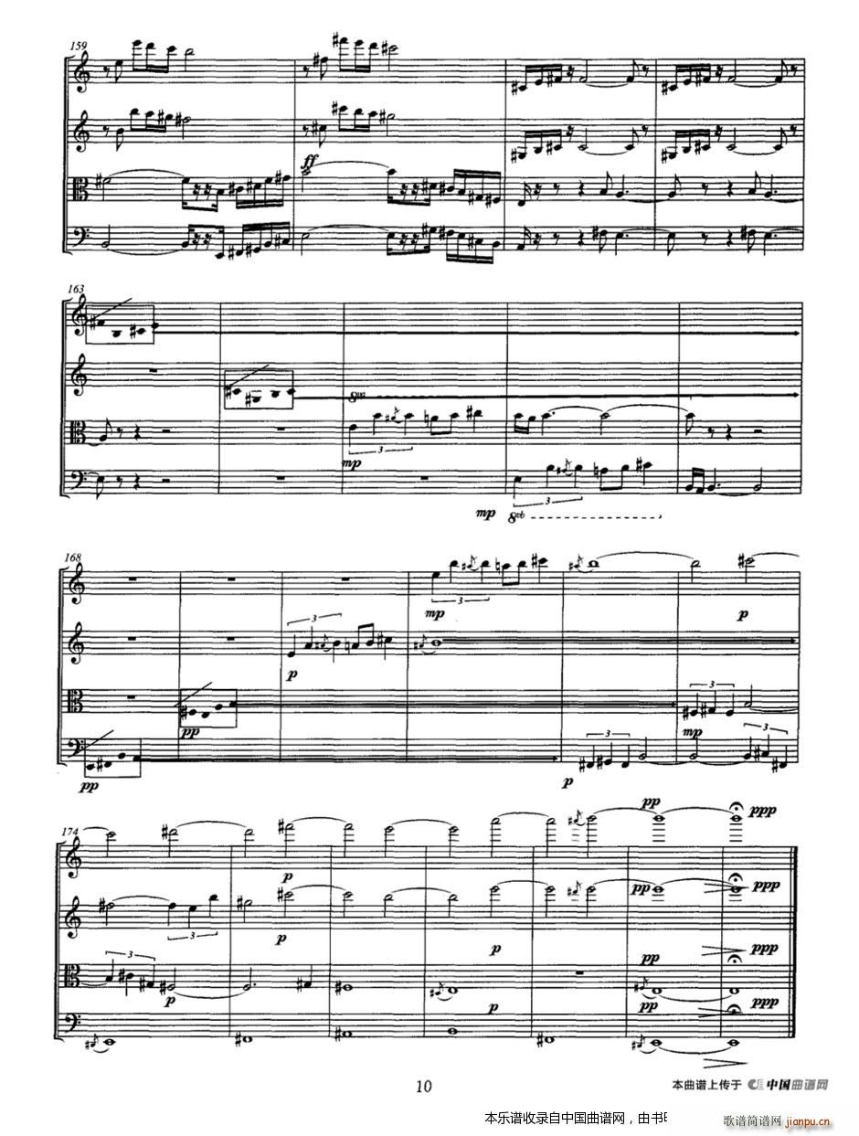 土歌 弦乐四重奏(总谱)10