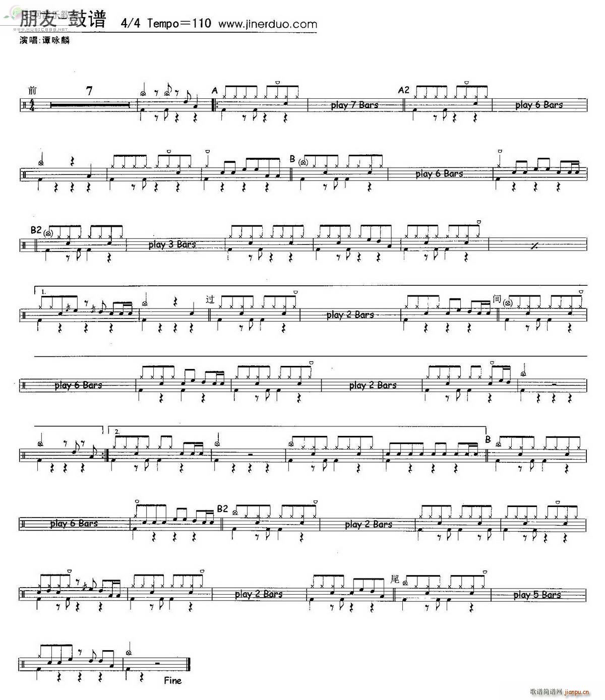 朋友 谭咏麟 架子(总谱)1