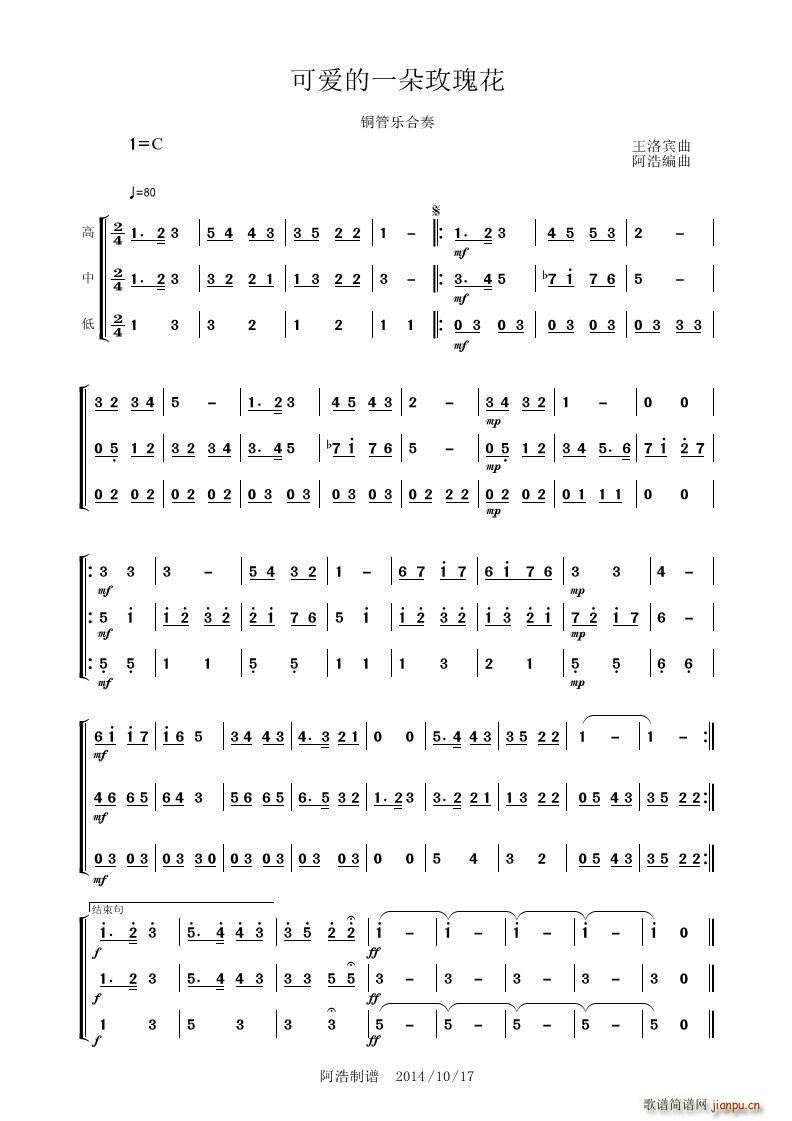 可爱的一朵玫瑰花 管乐合奏(总谱)1