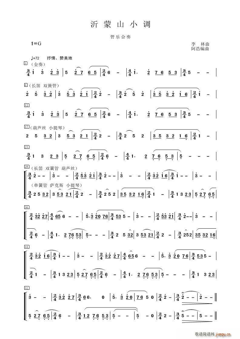 沂蒙山小调 管乐合奏(总谱)1