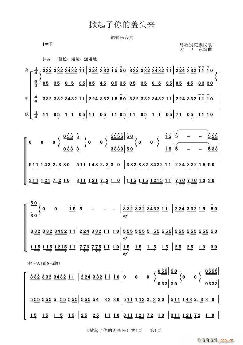 掀起了你的盖头来 管乐合奏(总谱)1