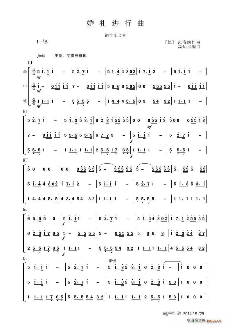 婚礼进行曲 管乐合奏(总谱)1