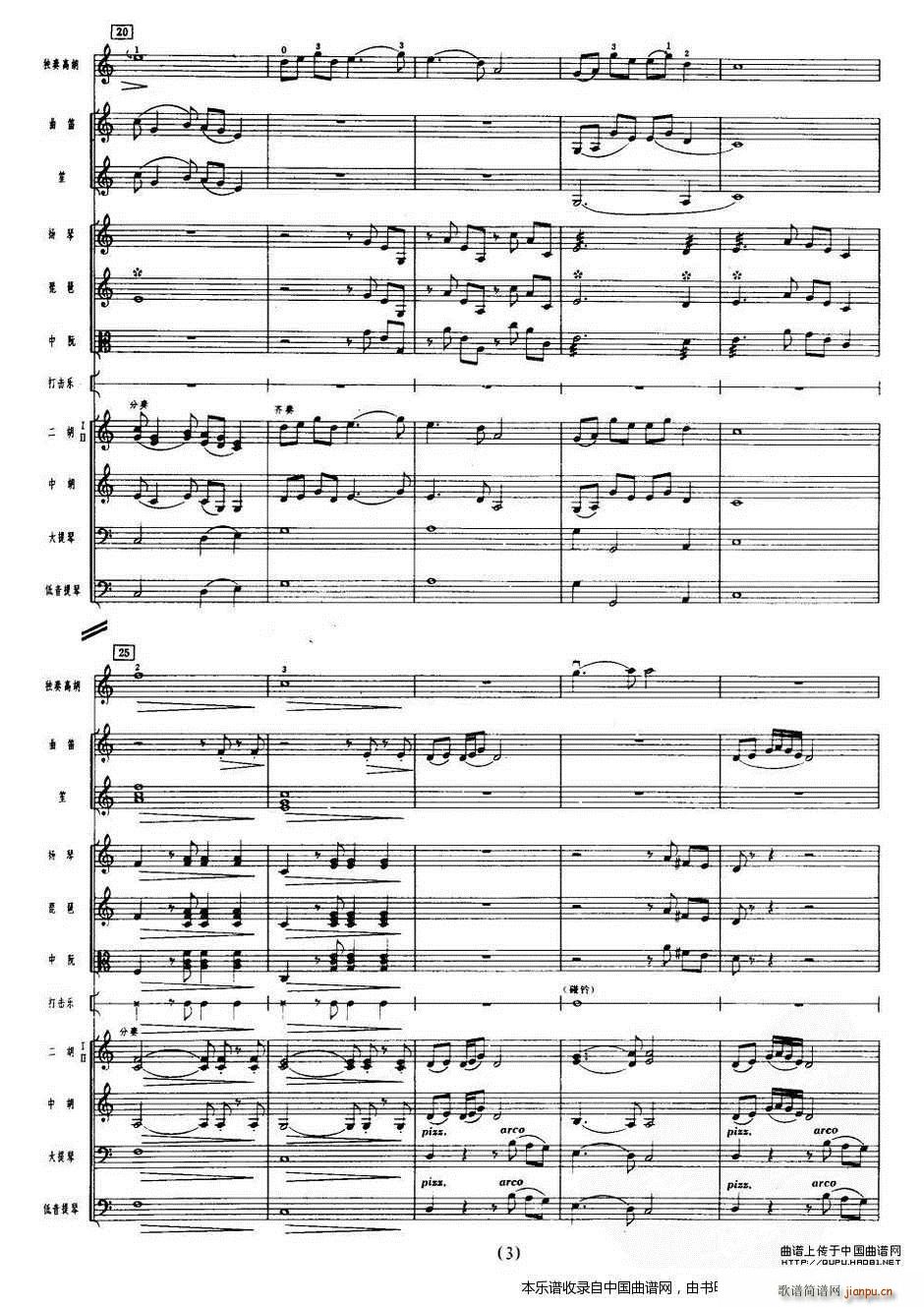 彩云追月 高胡独奏 伴奏(总谱)3