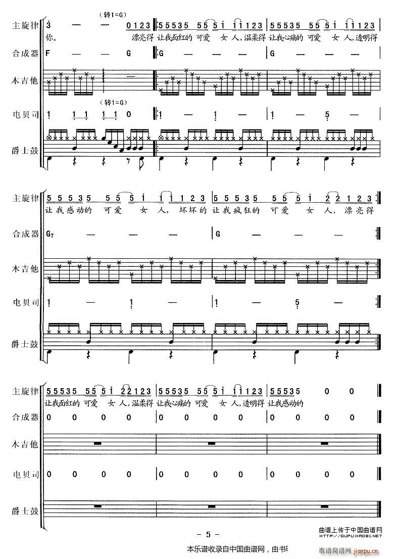可爱女人 乐队 乐器谱(总谱)5
