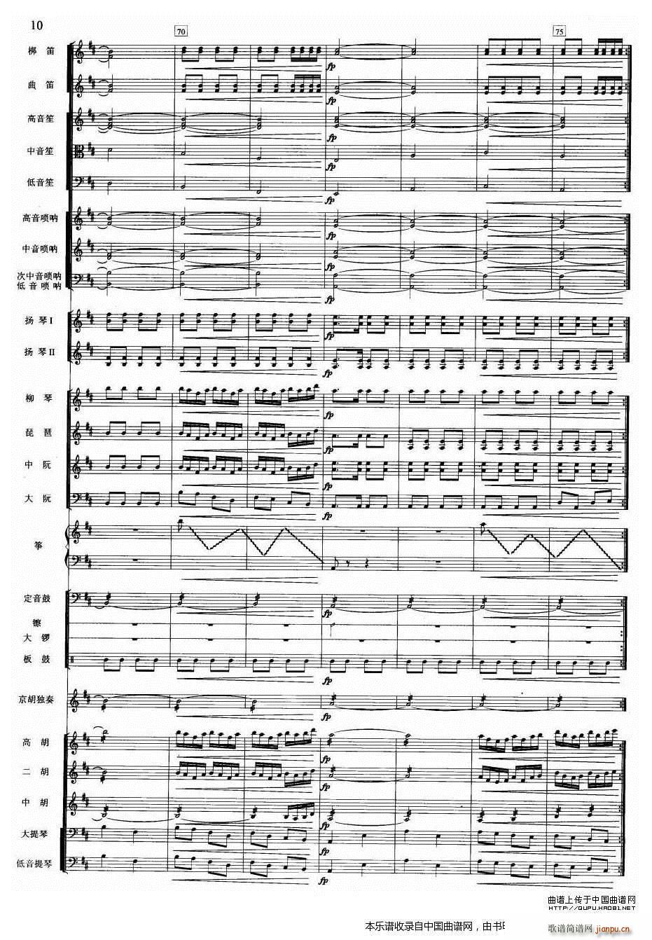 夜深沉 京胡 伴奏 乐器谱(总谱)10