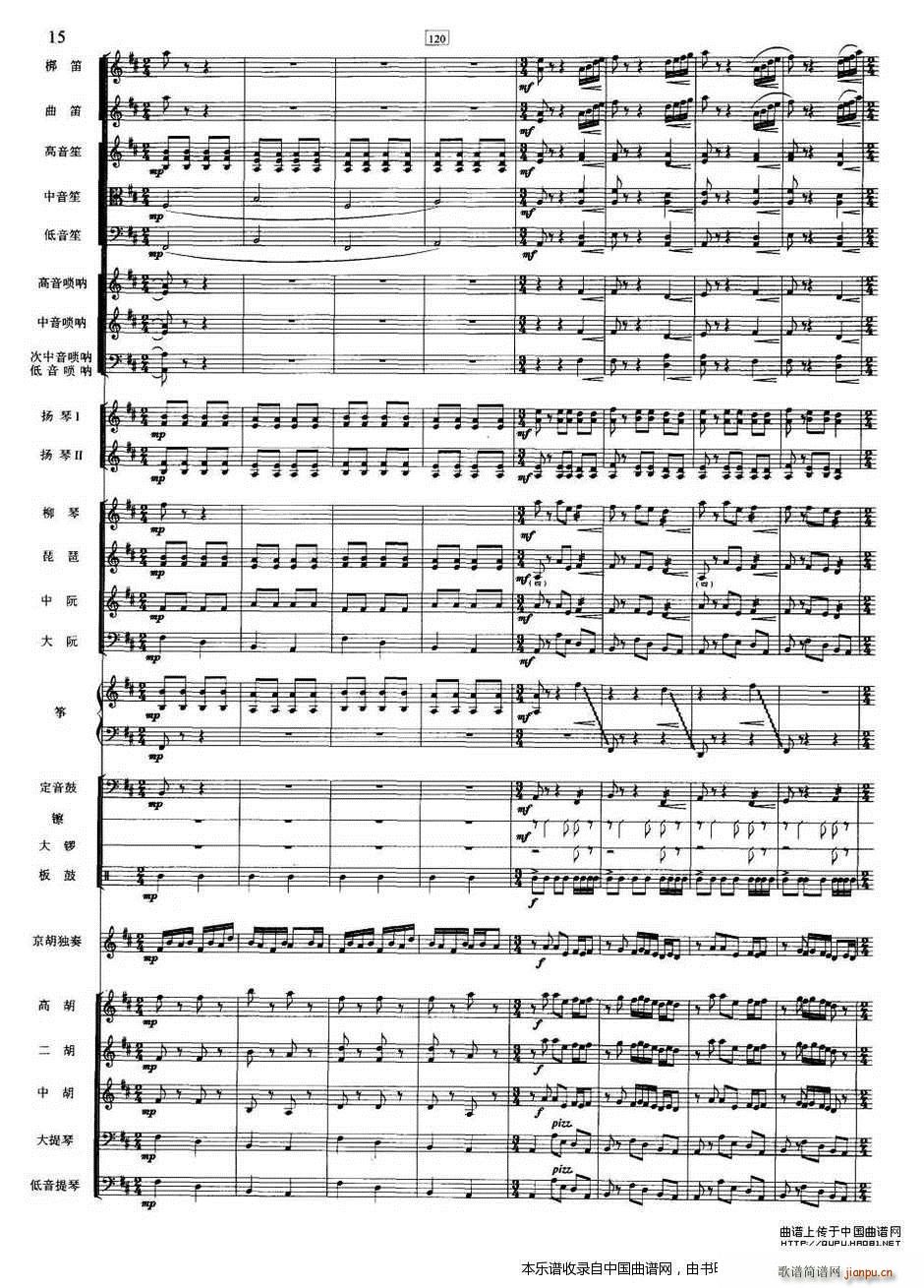 夜深沉 京胡 伴奏 乐器谱(总谱)15