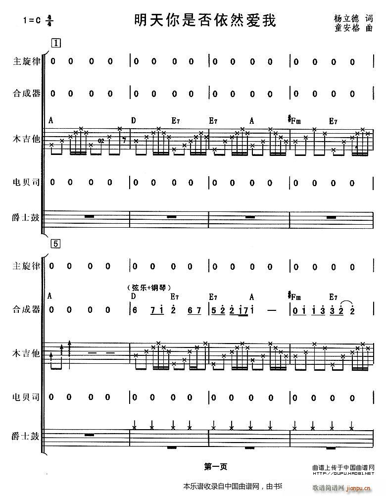 明天你是否依然爱我 乐队 乐器谱(总谱)1