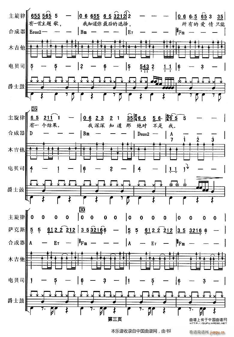 明天你是否依然爱我 乐队 乐器谱(总谱)3