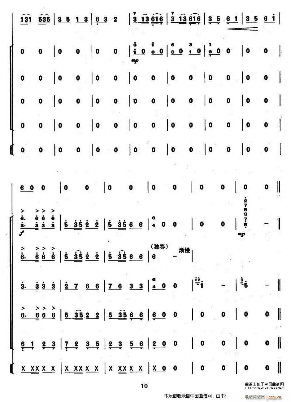 美丽的边疆 葫芦丝 乐队伴奏(总谱)10