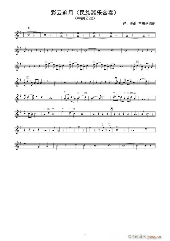 彩云追月 民族器乐合奏(总谱)1
