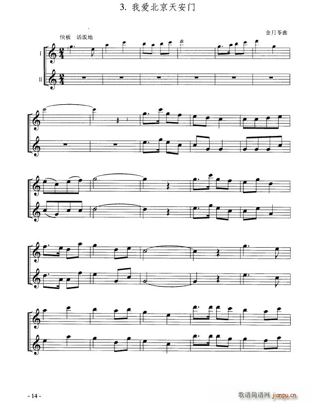 我爱北京天安门 二重奏(总谱)1