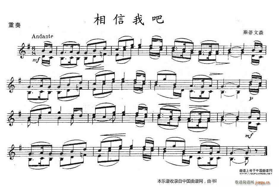 相信我吧 重奏(总谱)1