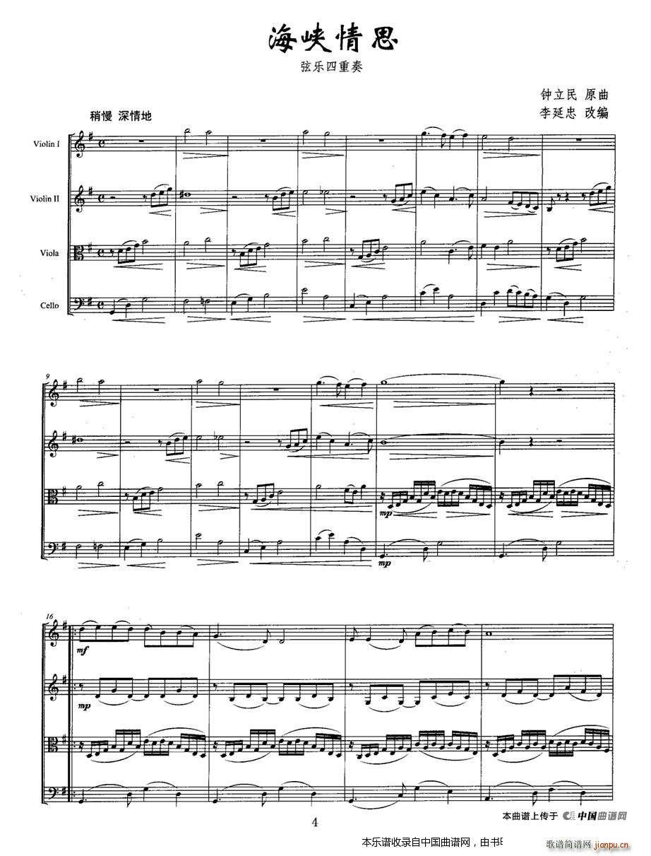 海峡情思 弦乐四重奏(总谱)1