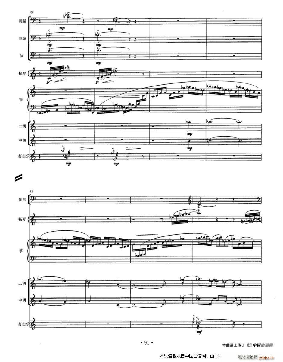 风声 民乐队合奏 乐器谱(总谱)6