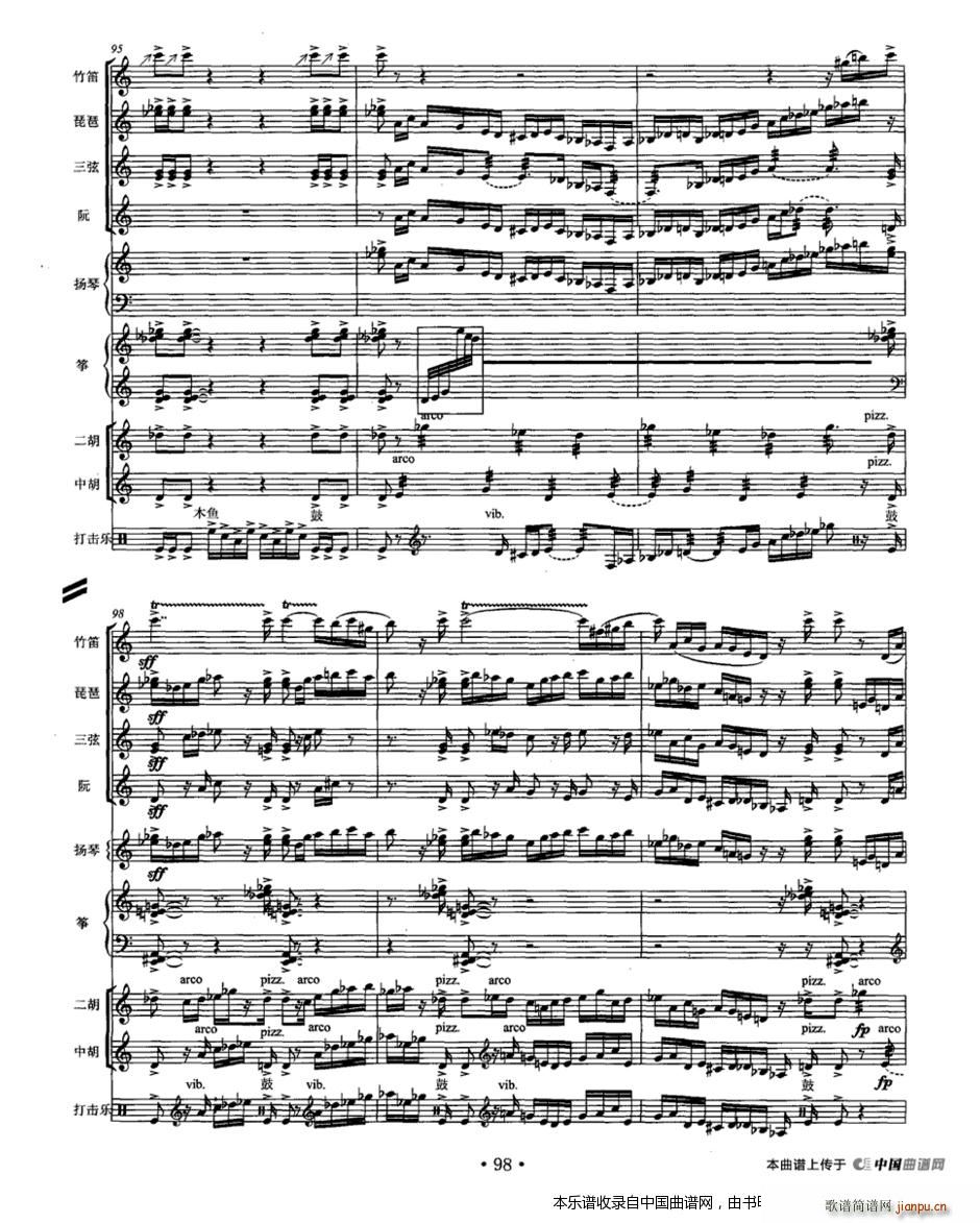 风声 民乐队合奏 乐器谱(总谱)13