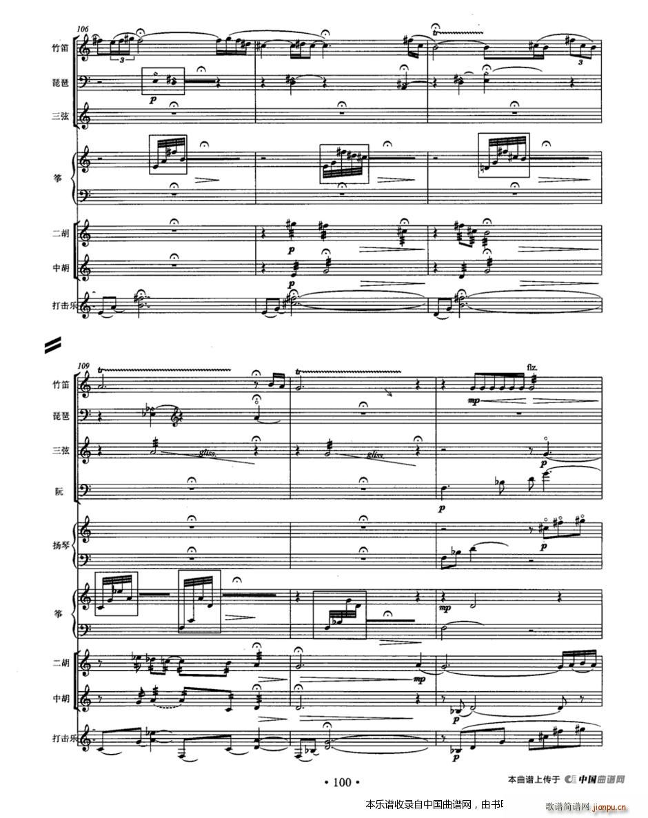 风声 民乐队合奏 乐器谱(总谱)15