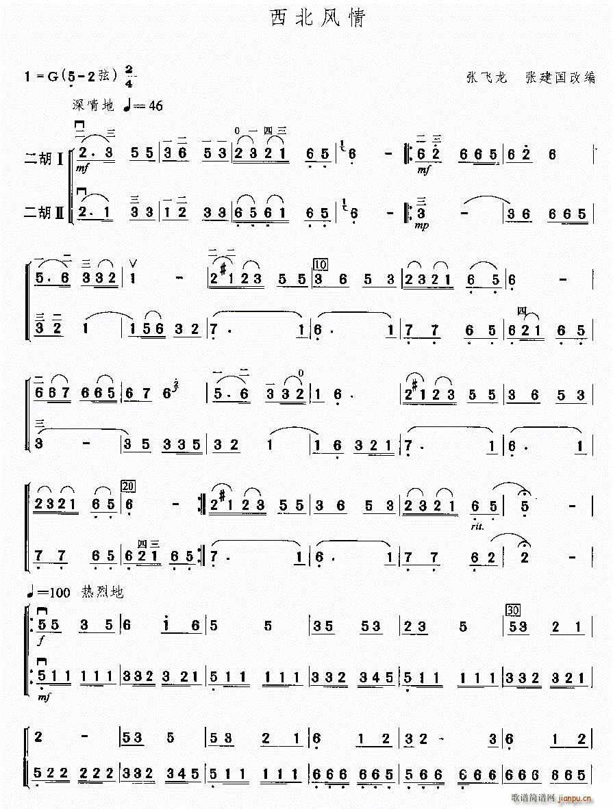 西北风情 二重奏(总谱)1
