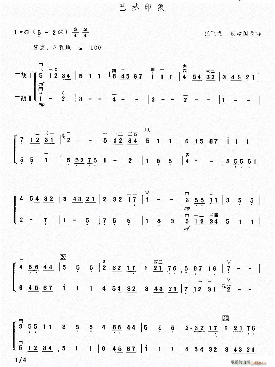 巴赫印象 二重奏(总谱)1