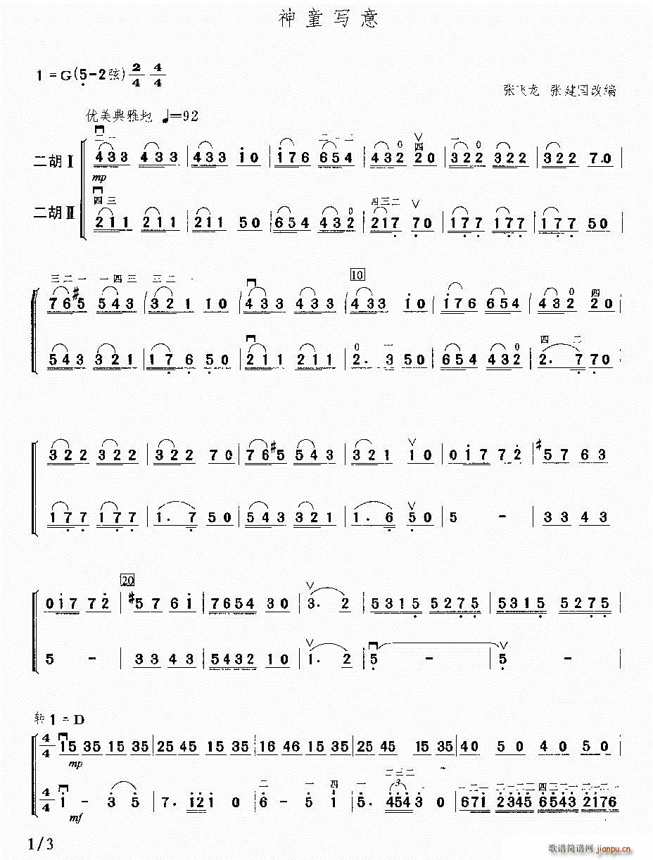 神童写意 二重奏(总谱)1