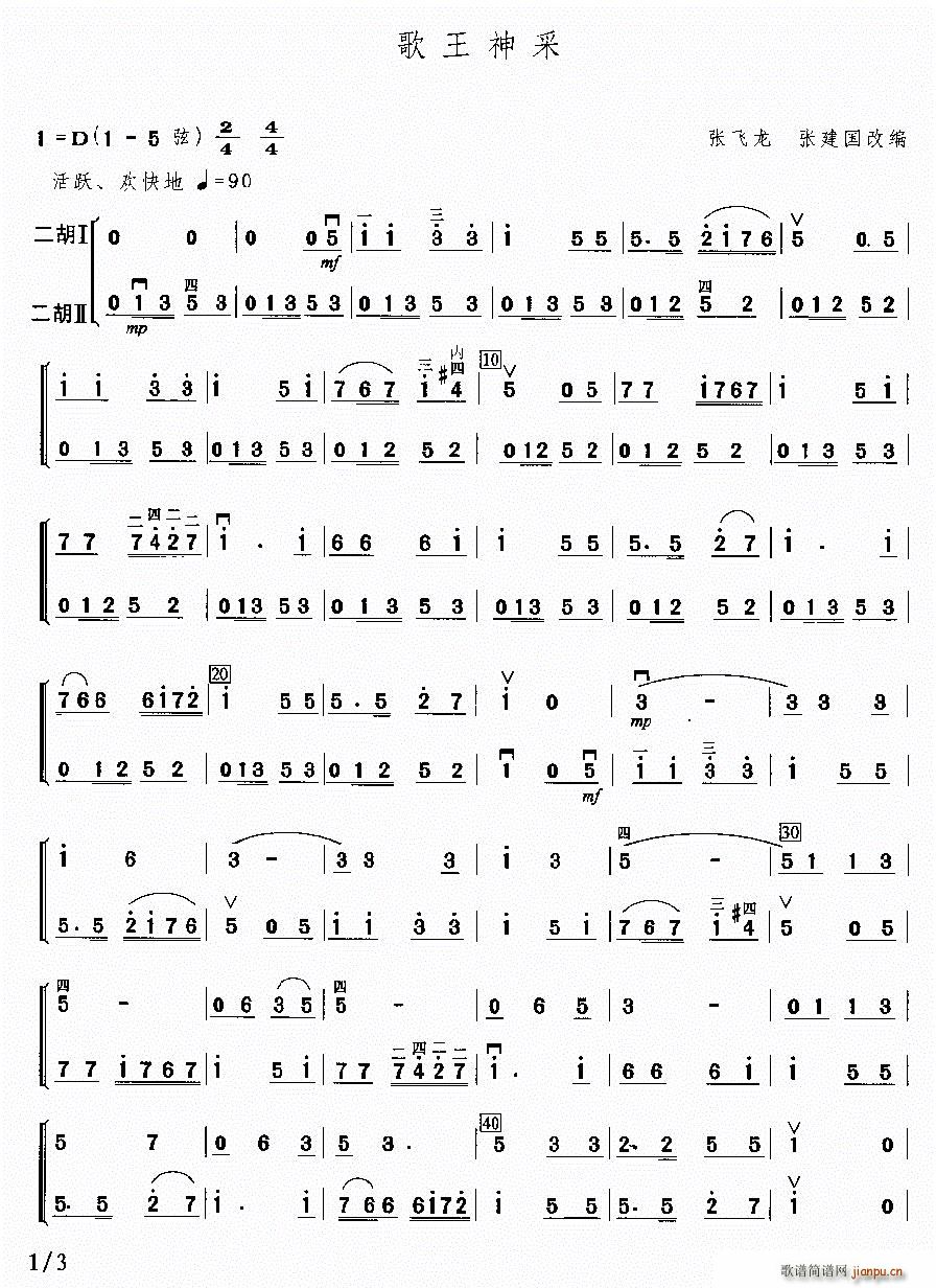 歌王神采 二重奏(总谱)1