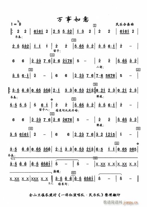 万事如意 民乐合奏曲(总谱)1