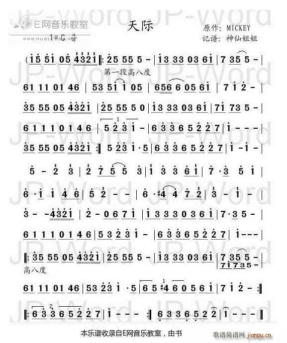天际 纯音乐 旋律(总谱)1
