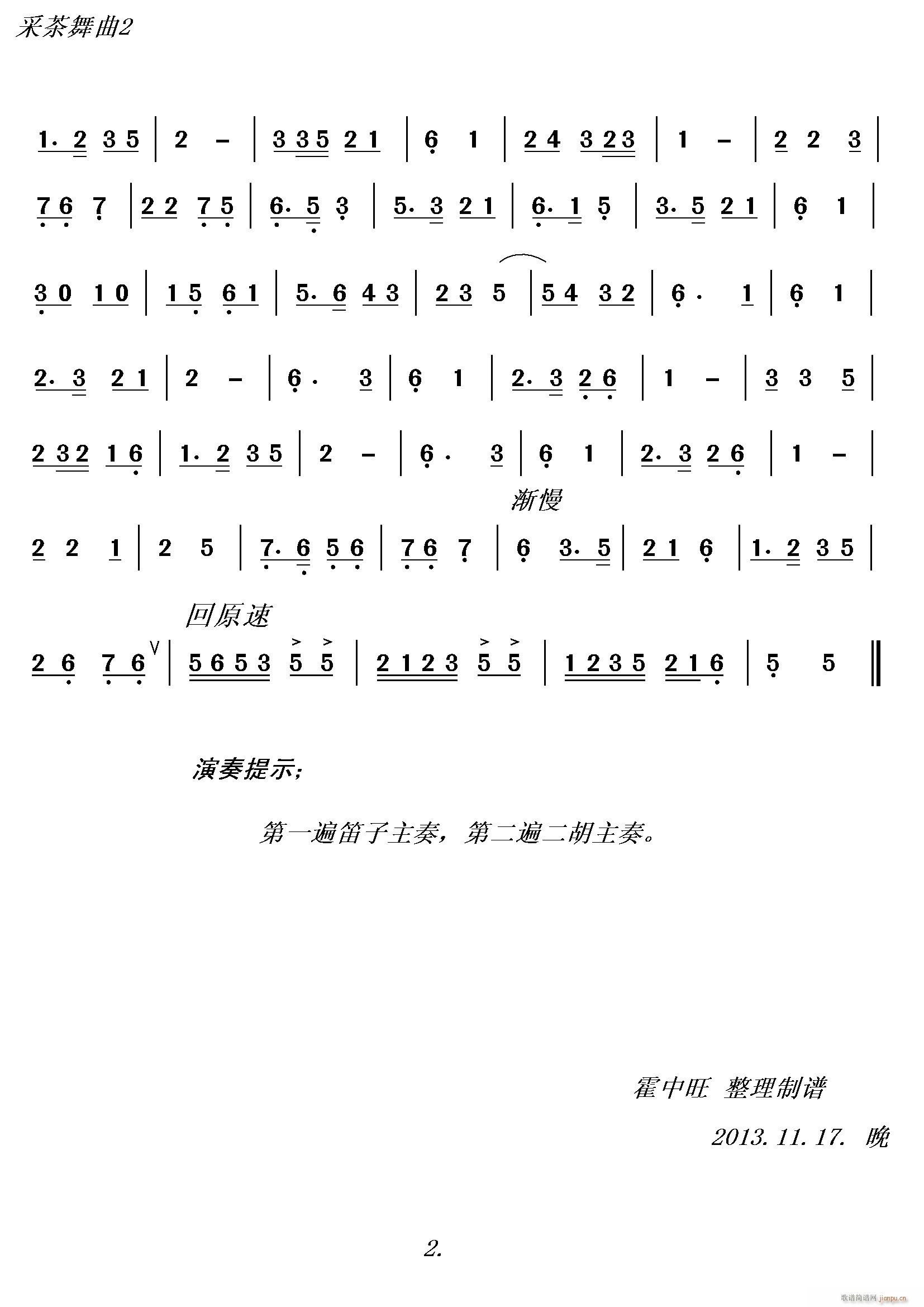 采茶舞曲2 器乐合奏(总谱)1