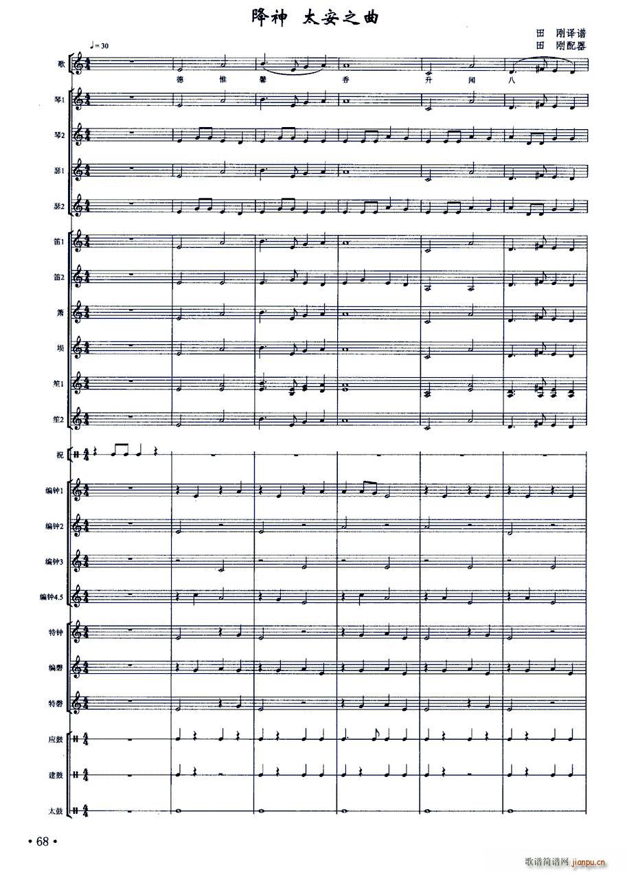 降神 合奏(总谱)1