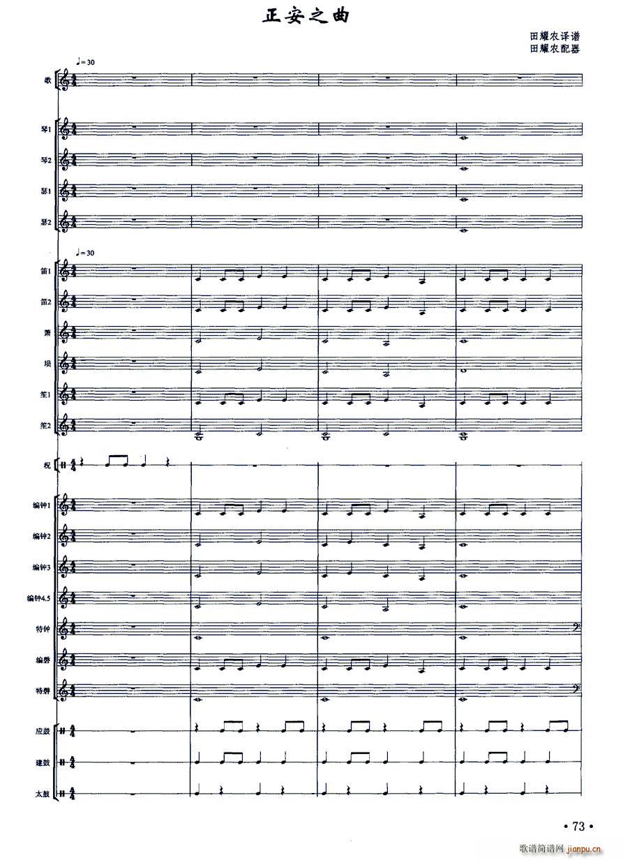 合奏 田耀农配器版(总谱)1