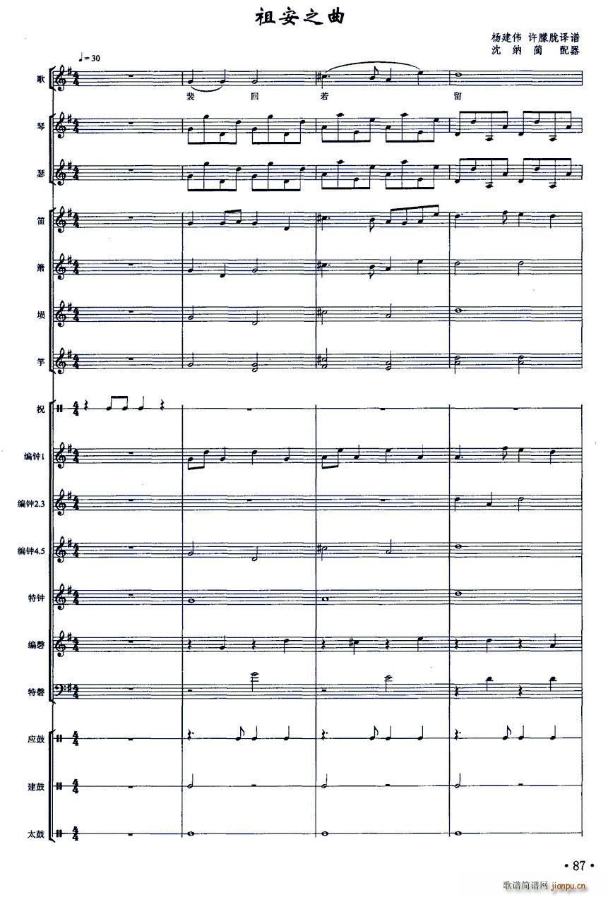 南宋雅乐合奏(总谱)1