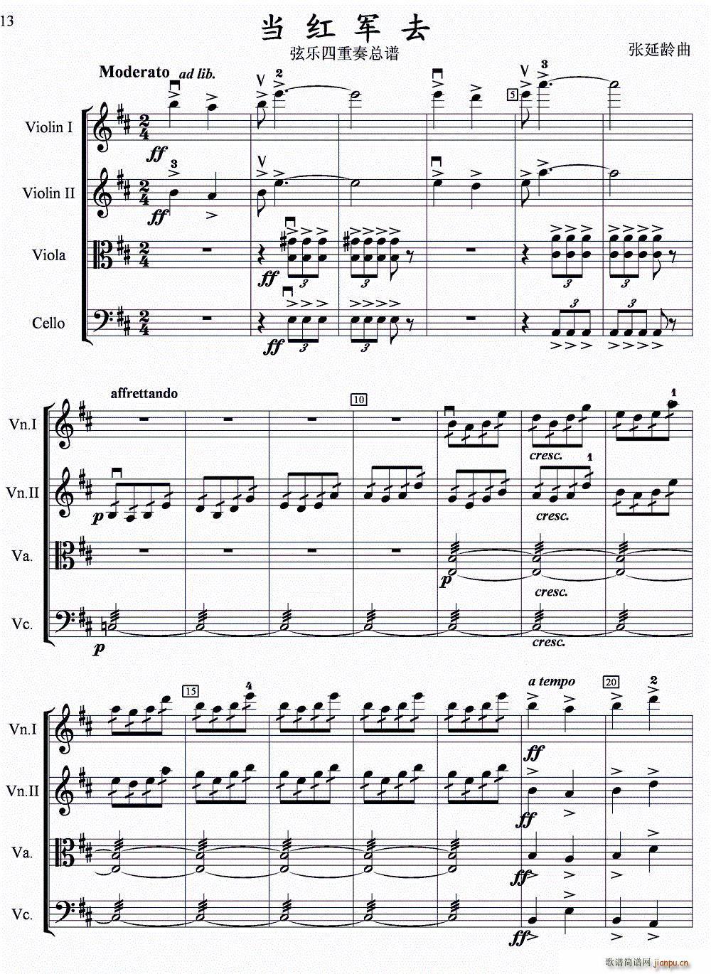 当红军去 弦乐四重奏(总谱)1
