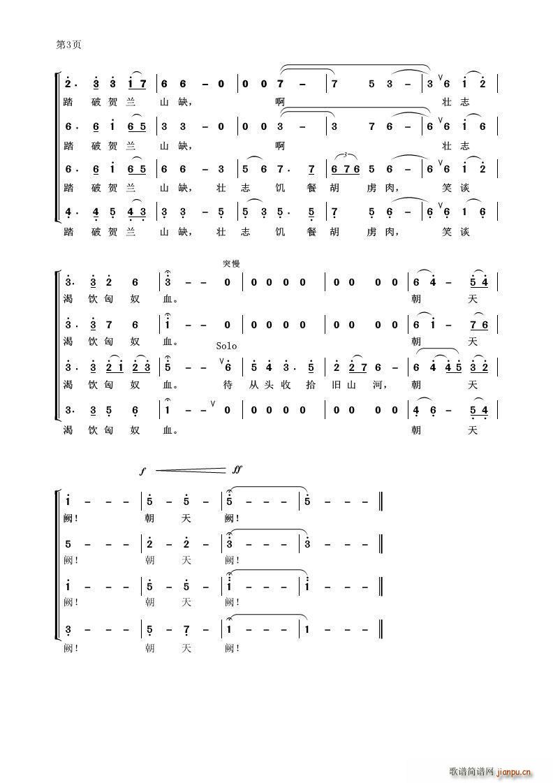 满江红 怒发冲冠(总谱)3