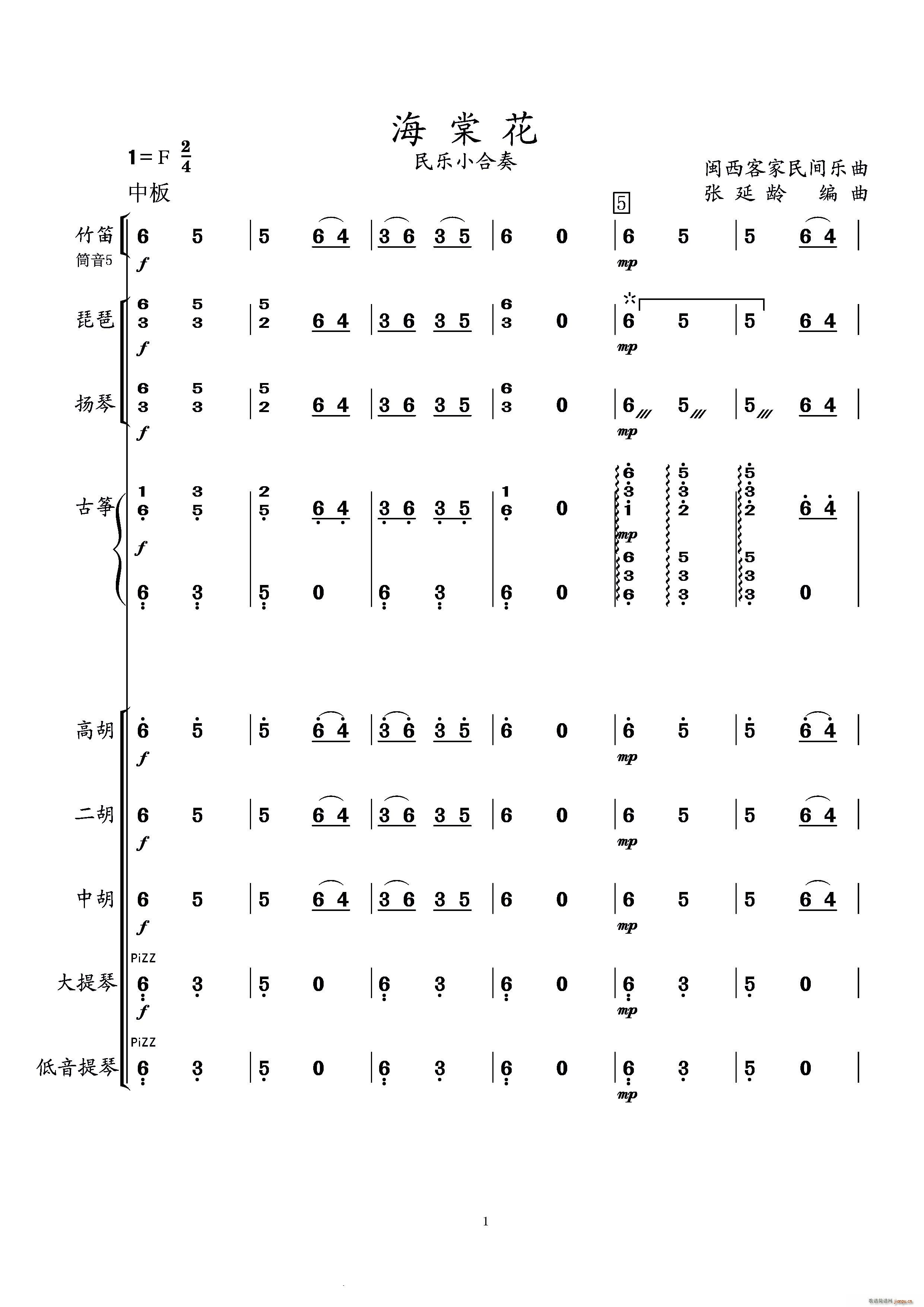 海棠花 民乐小合奏(总谱)1